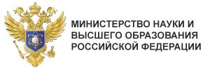 Министерство высшего образования РФ